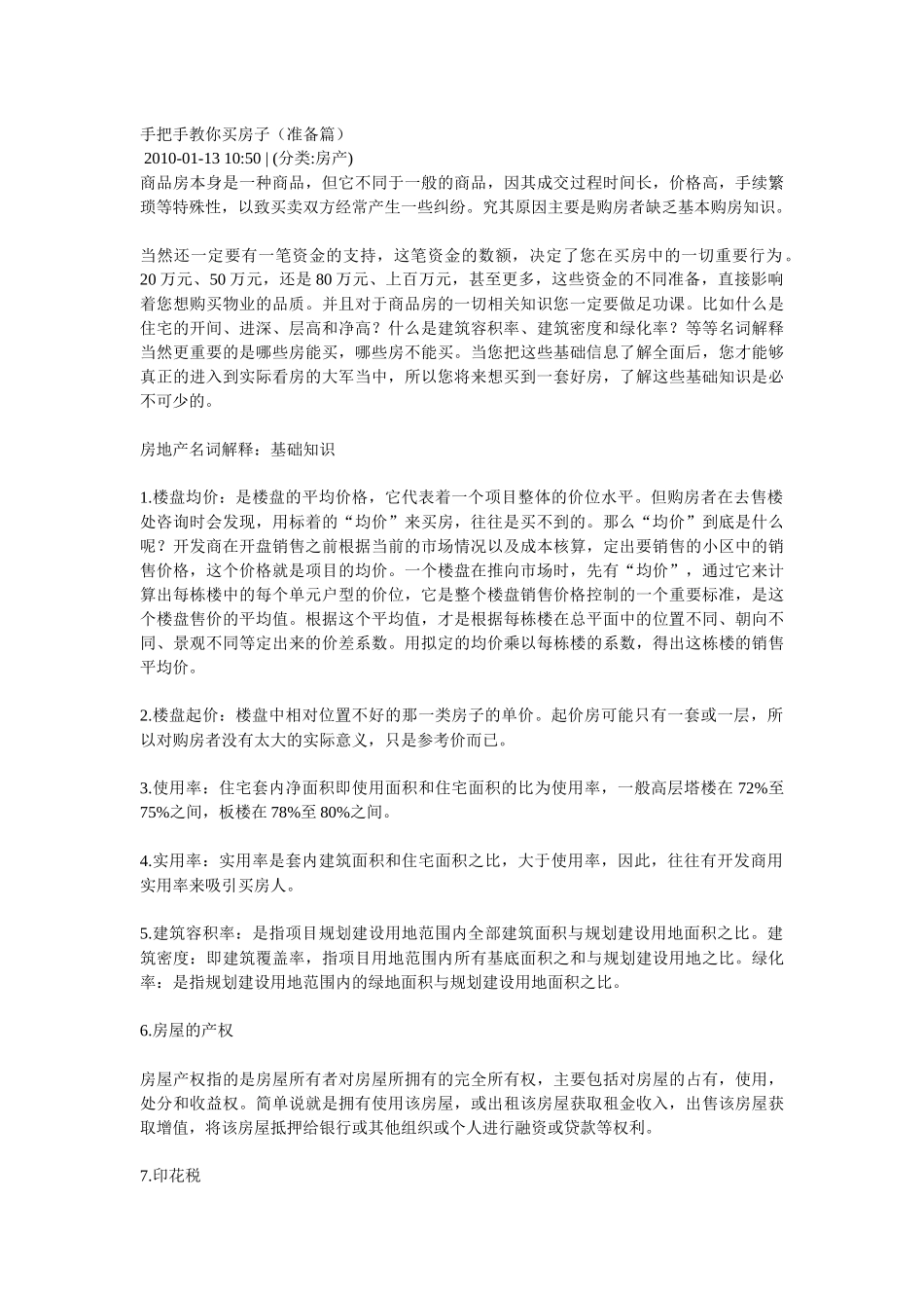 购买房子贷款技巧_第3页