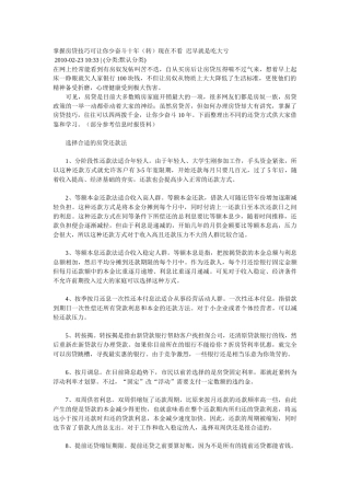 购买房子贷款技巧