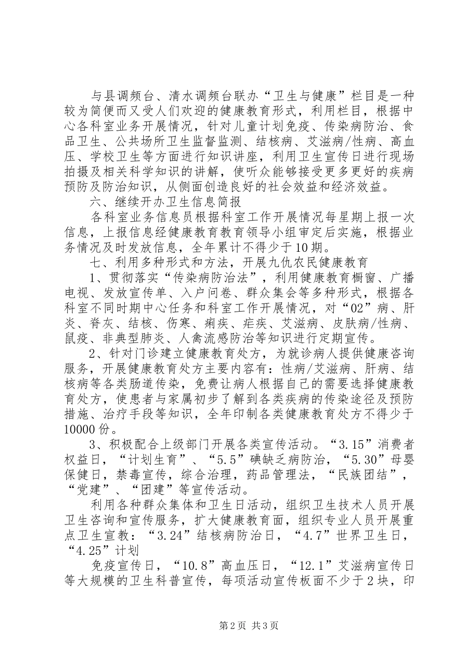 县疾控中心健康教育半年工作总结_第2页