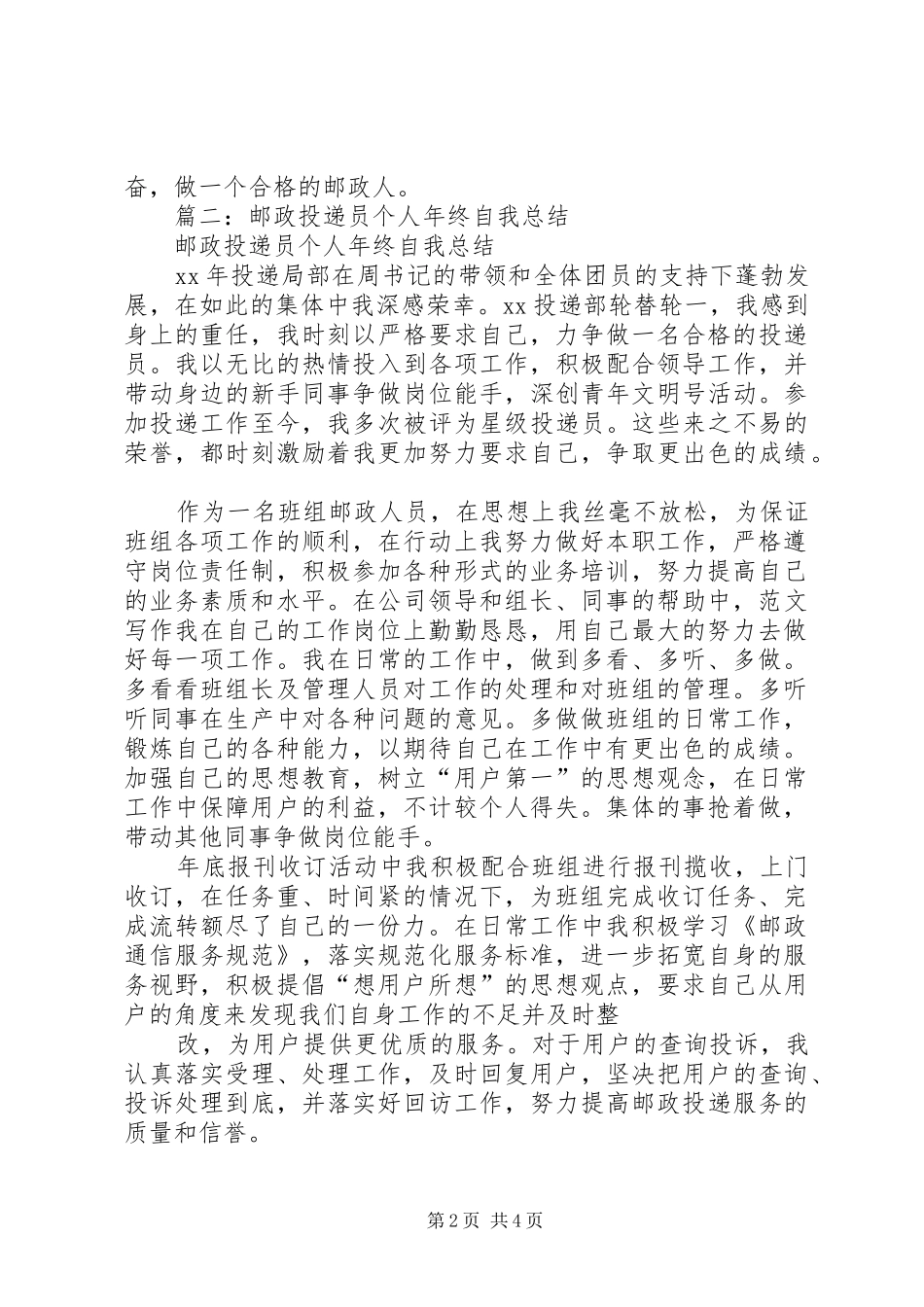 投递员年终工作总结_第2页