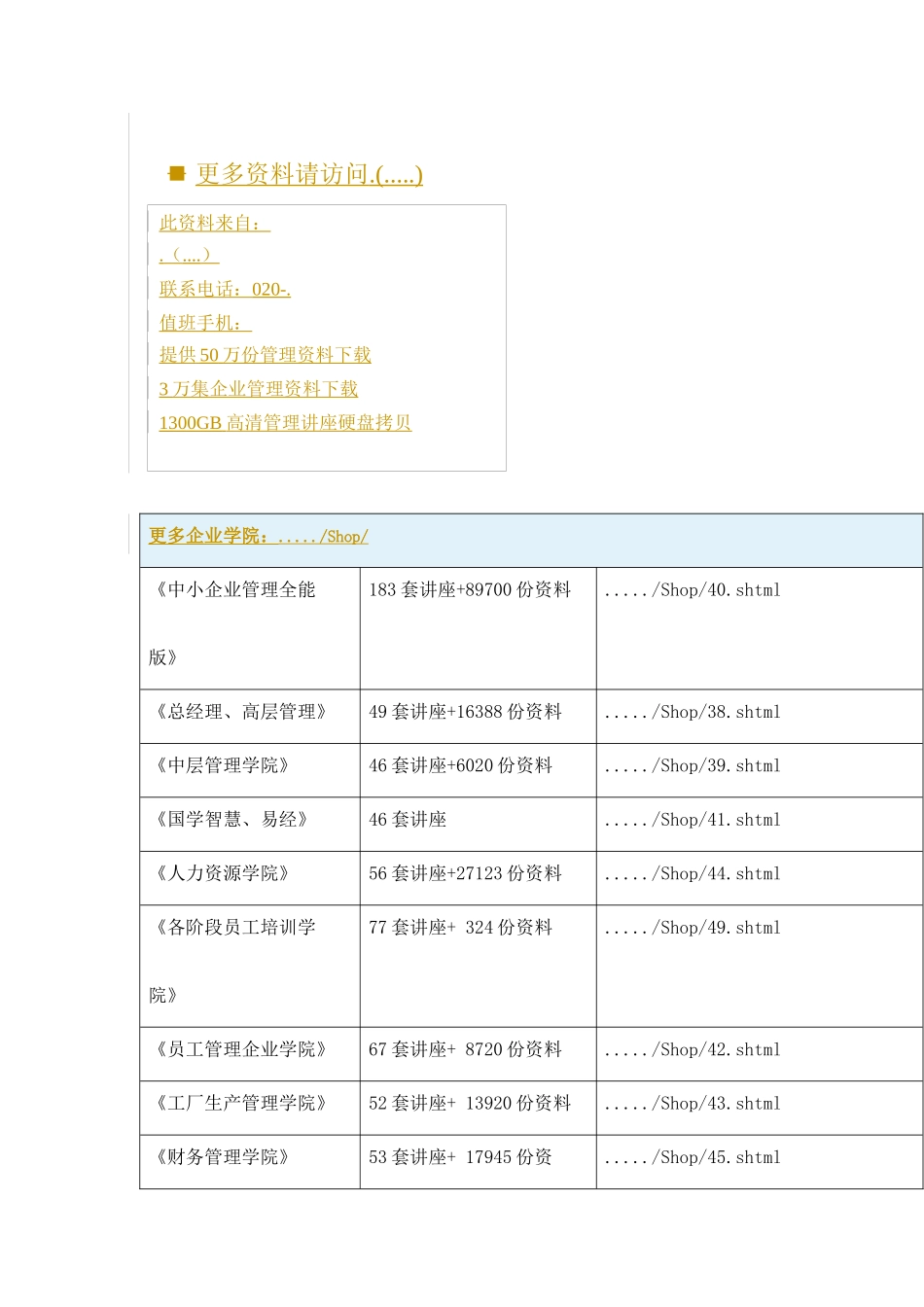 股权分置改革工作备忘录之垫付对价偿还_第1页