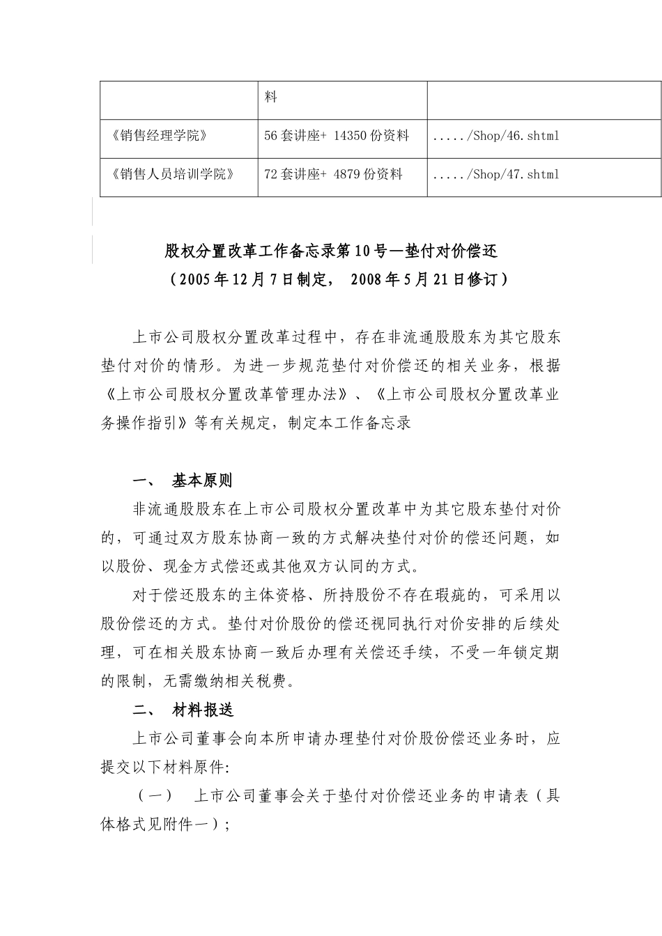 股权分置改革工作备忘录之垫付对价偿还_第2页