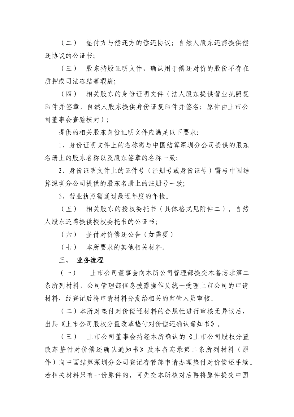 股权分置改革工作备忘录之垫付对价偿还_第3页