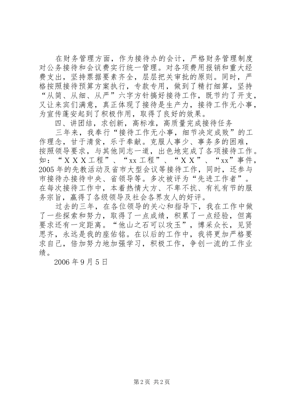 县委政府接待办工作人员个人总结_第2页