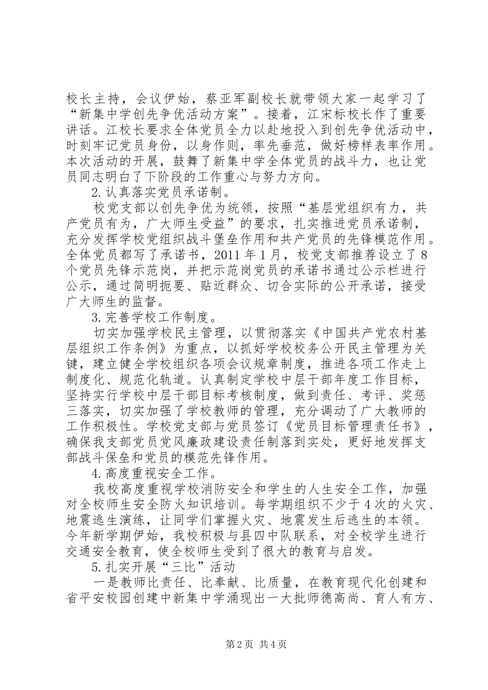 县中学创先争优工作总结_第2页