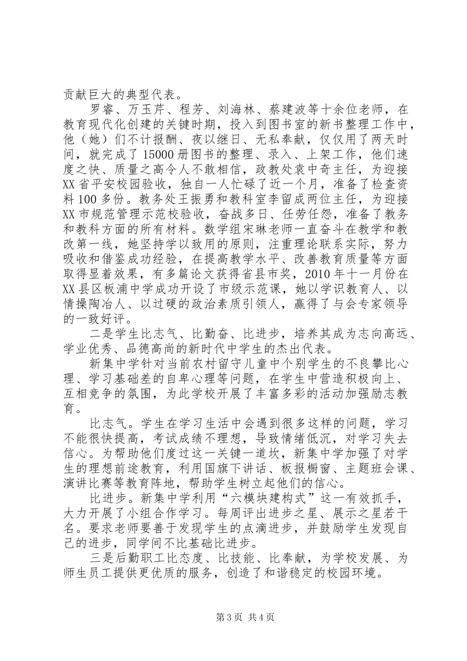 县中学创先争优工作总结_第3页