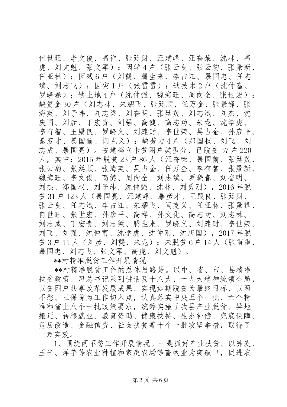 县司法局驻村工作队XX年前三季度工作总结_第2页