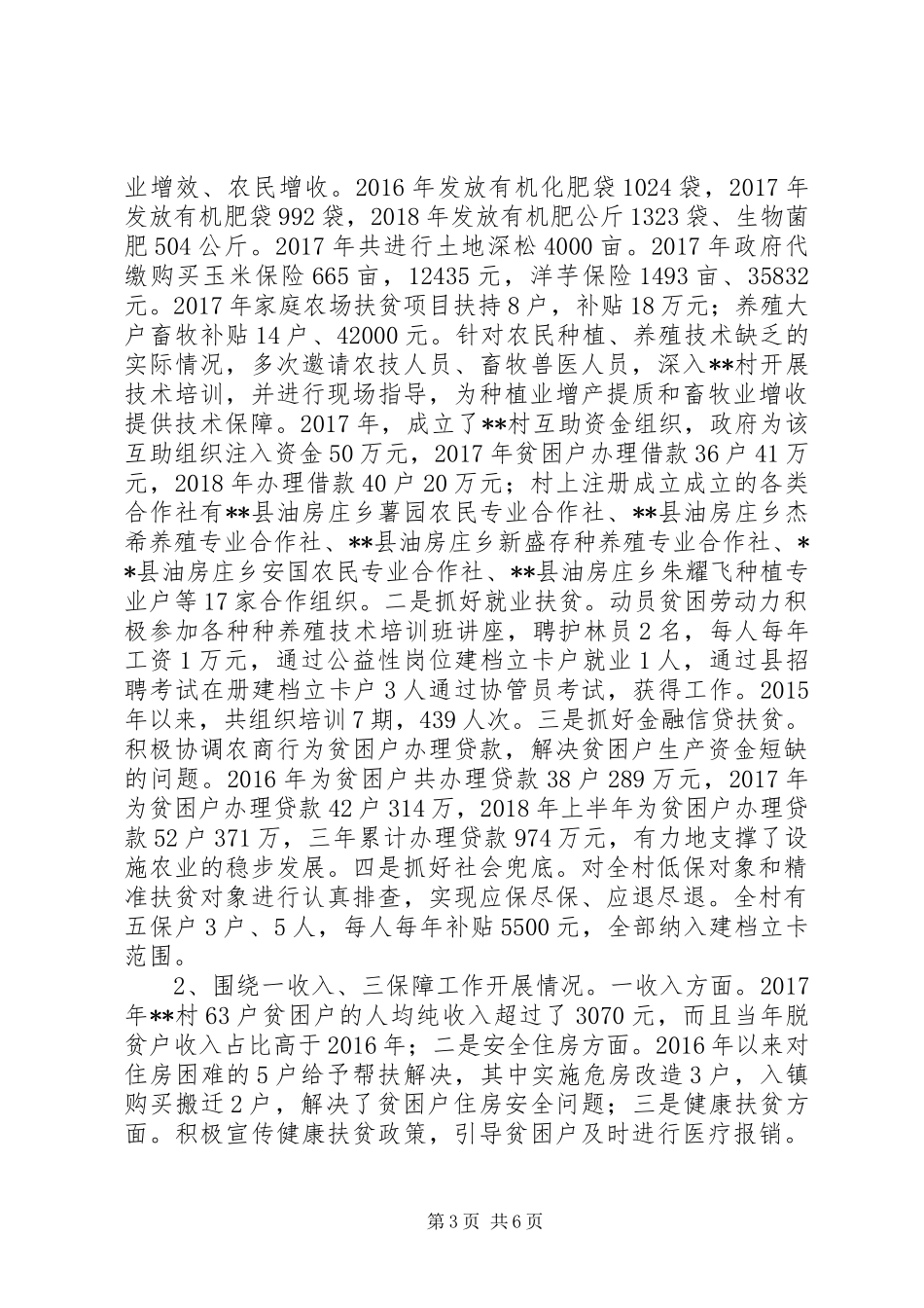 县司法局驻村工作队XX年前三季度工作总结_第3页