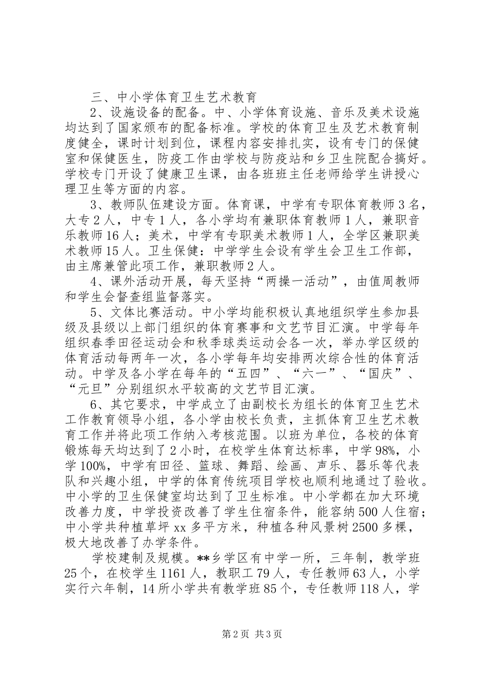 学校基础教育专项督查工作总结汇报总结_第2页