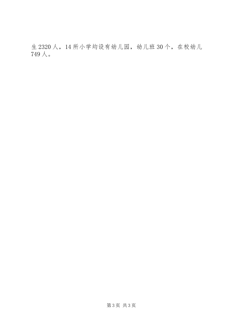 学校基础教育专项督查工作总结汇报总结_第3页