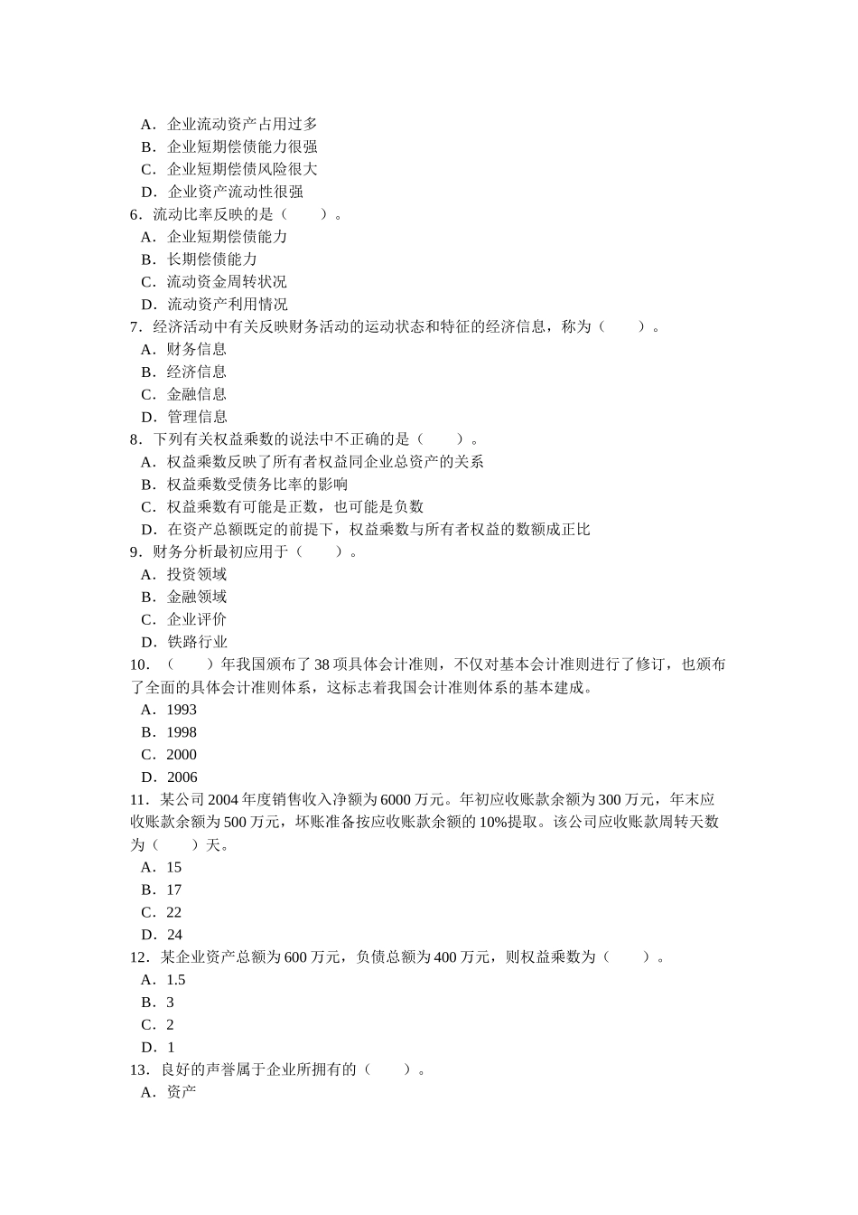 财务分析考前复习资料_第2页