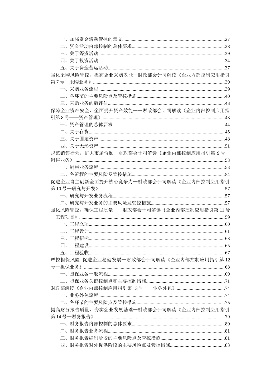 财政部解读企业内控配套指引[1]_第2页