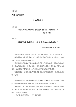 《丽阳国际品质论》