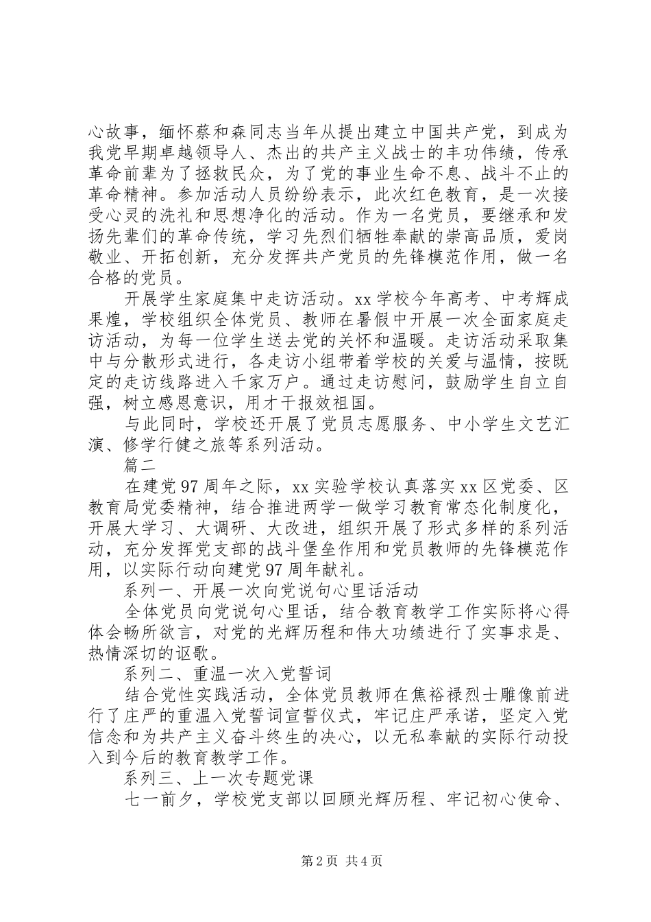 学校纪念建党97周年活动总结【共3篇】_第2页