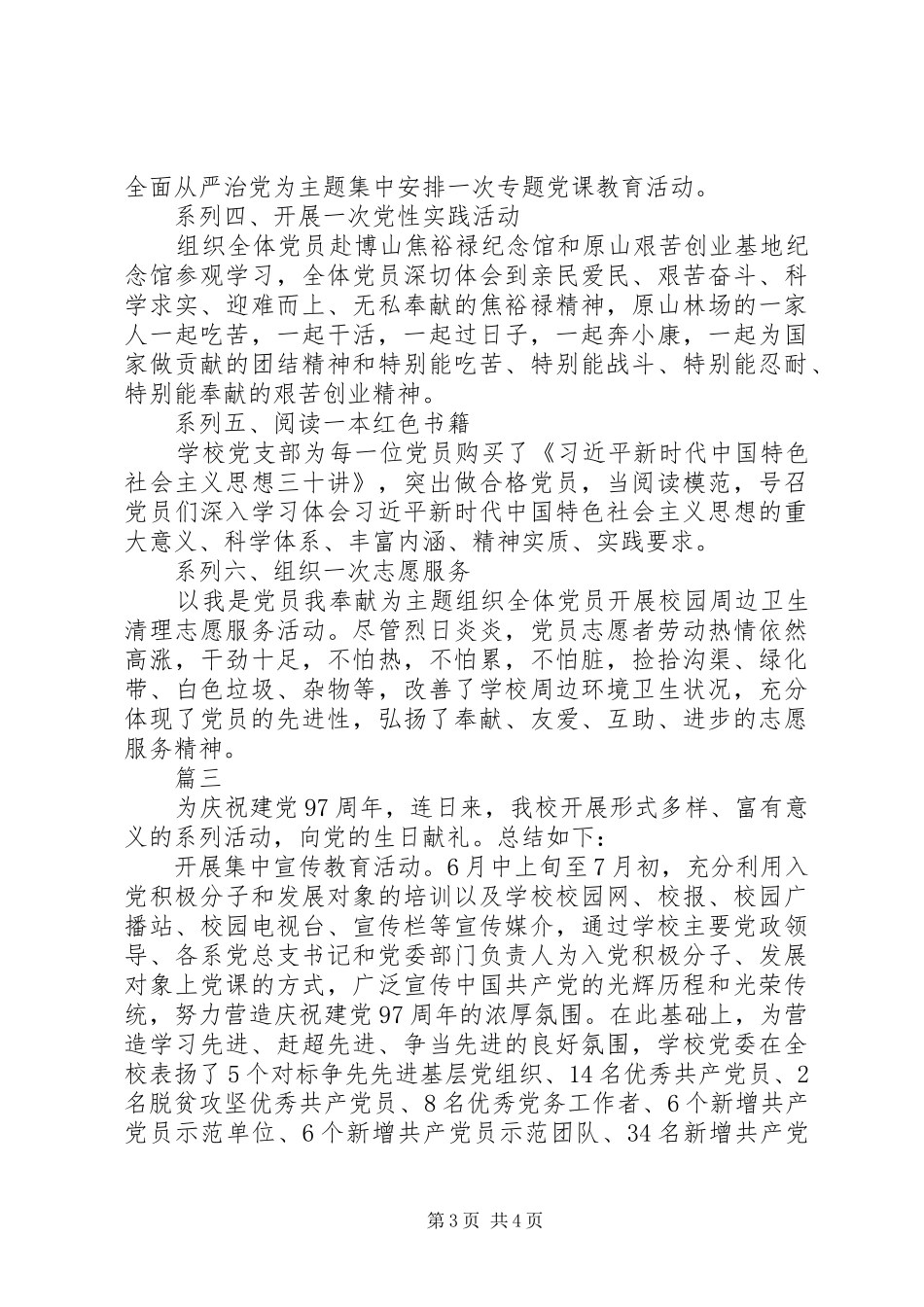 学校纪念建党97周年活动总结【共3篇】_第3页