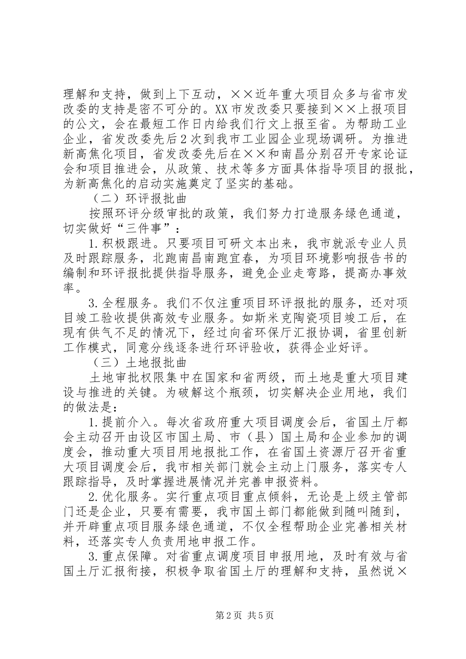 市重大工程项目建设情况工作总结_第2页