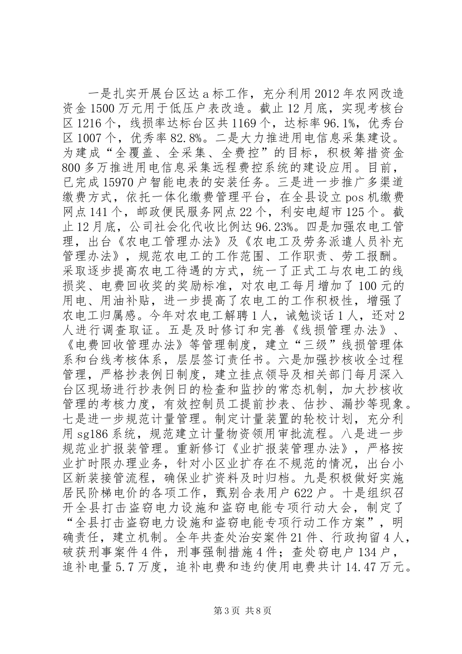 县供电公司工作总结及实施打算_第3页
