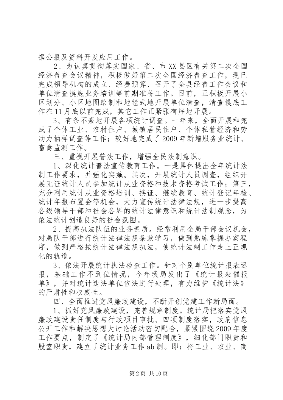 县委年度统计工作总结_第2页