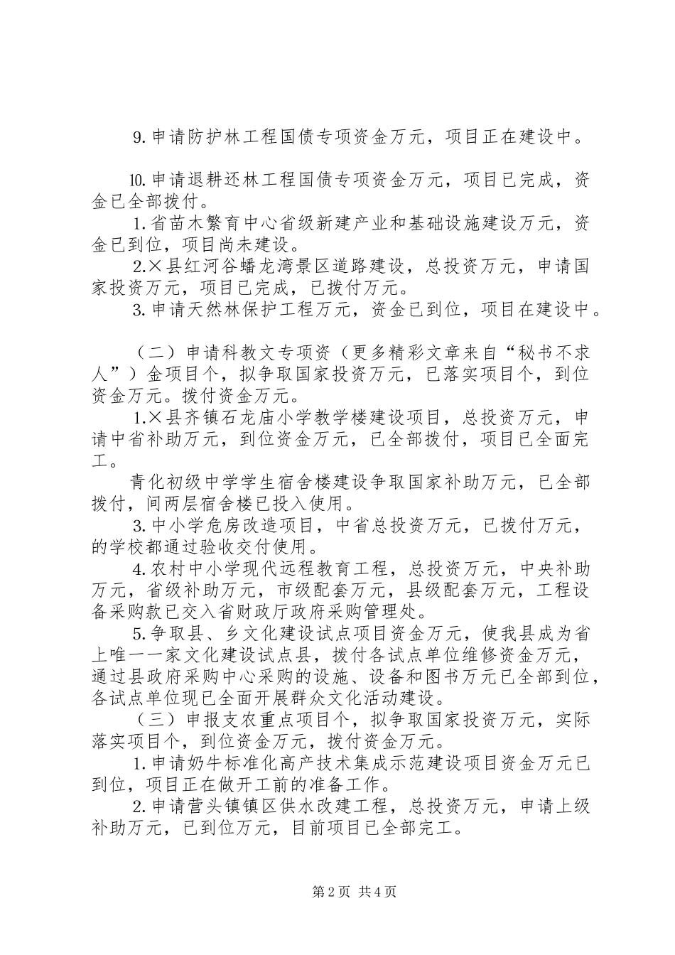 县财政局××年项目建设与招商引资总结报告_第2页