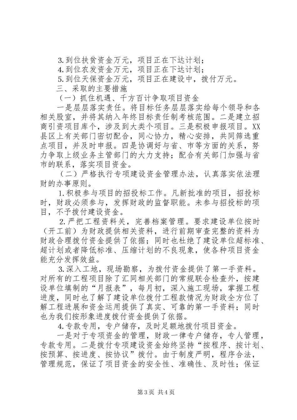 县财政局××年项目建设与招商引资总结报告_第3页