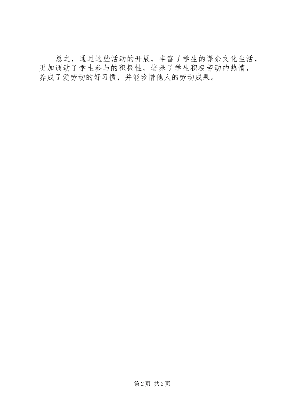 学校XX年五一劳动节活动总结大全_第2页