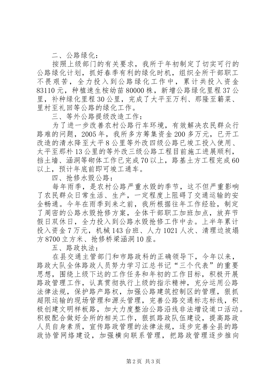 县乡公路养护年度工作总结范文_第2页