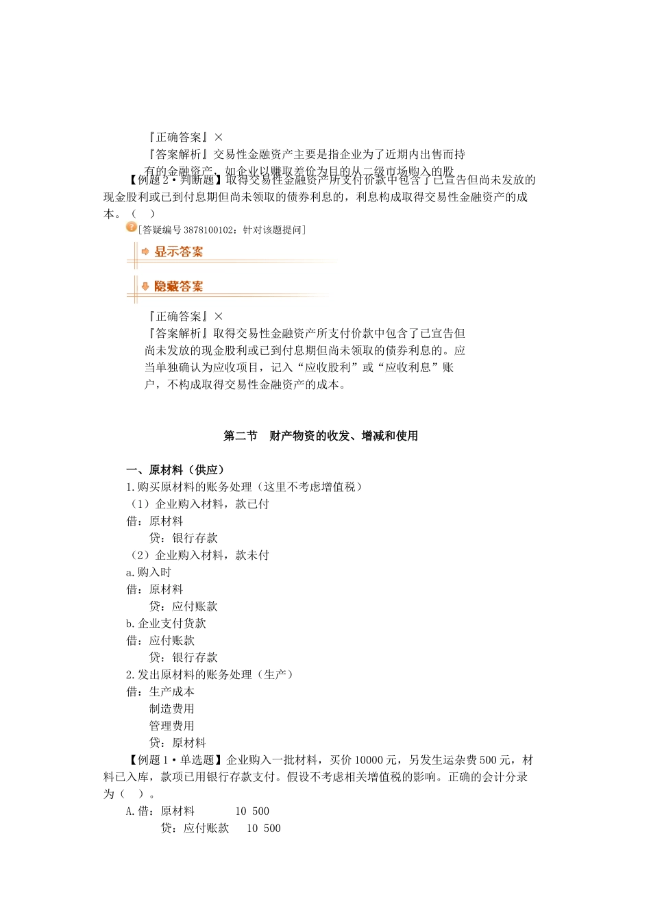 财务会计与从业管理基础知识分析重点_第2页