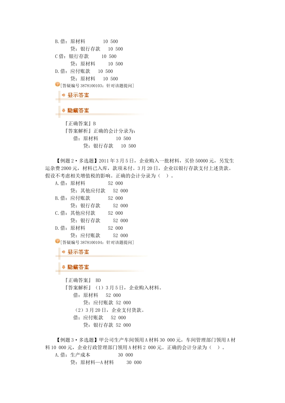 财务会计与从业管理基础知识分析重点_第3页