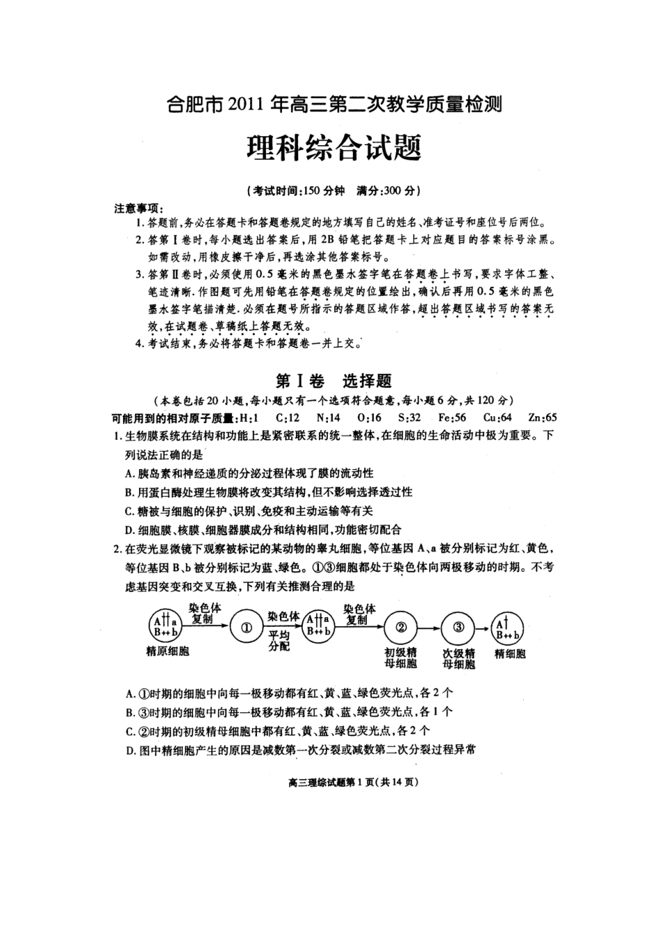 安徽省合肥市XXXX届高三第二次教学质量检测高清扫描版(理综)(有答案_第1页