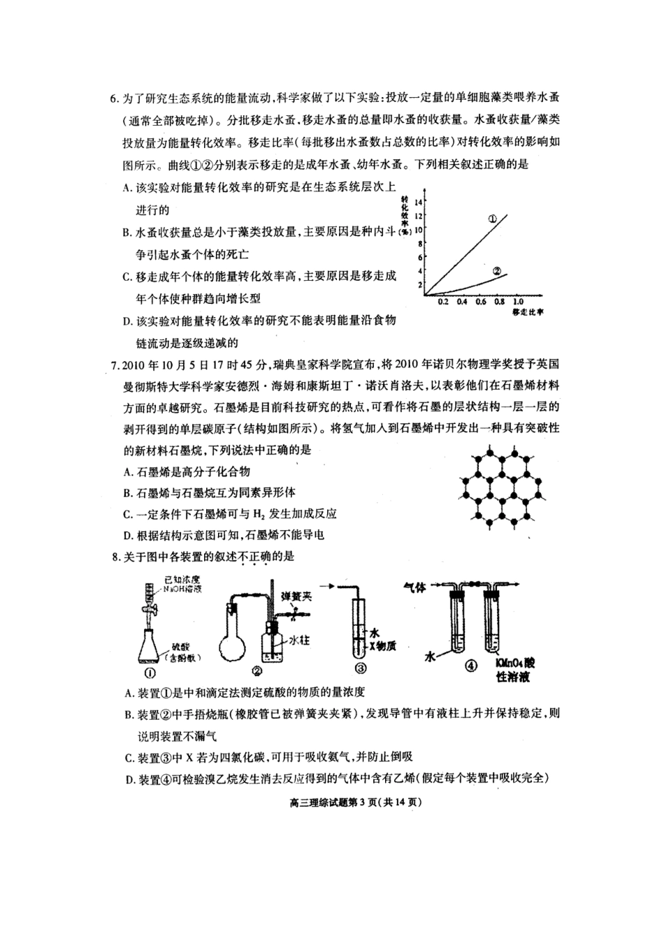 安徽省合肥市XXXX届高三第二次教学质量检测高清扫描版(理综)(有答案_第3页