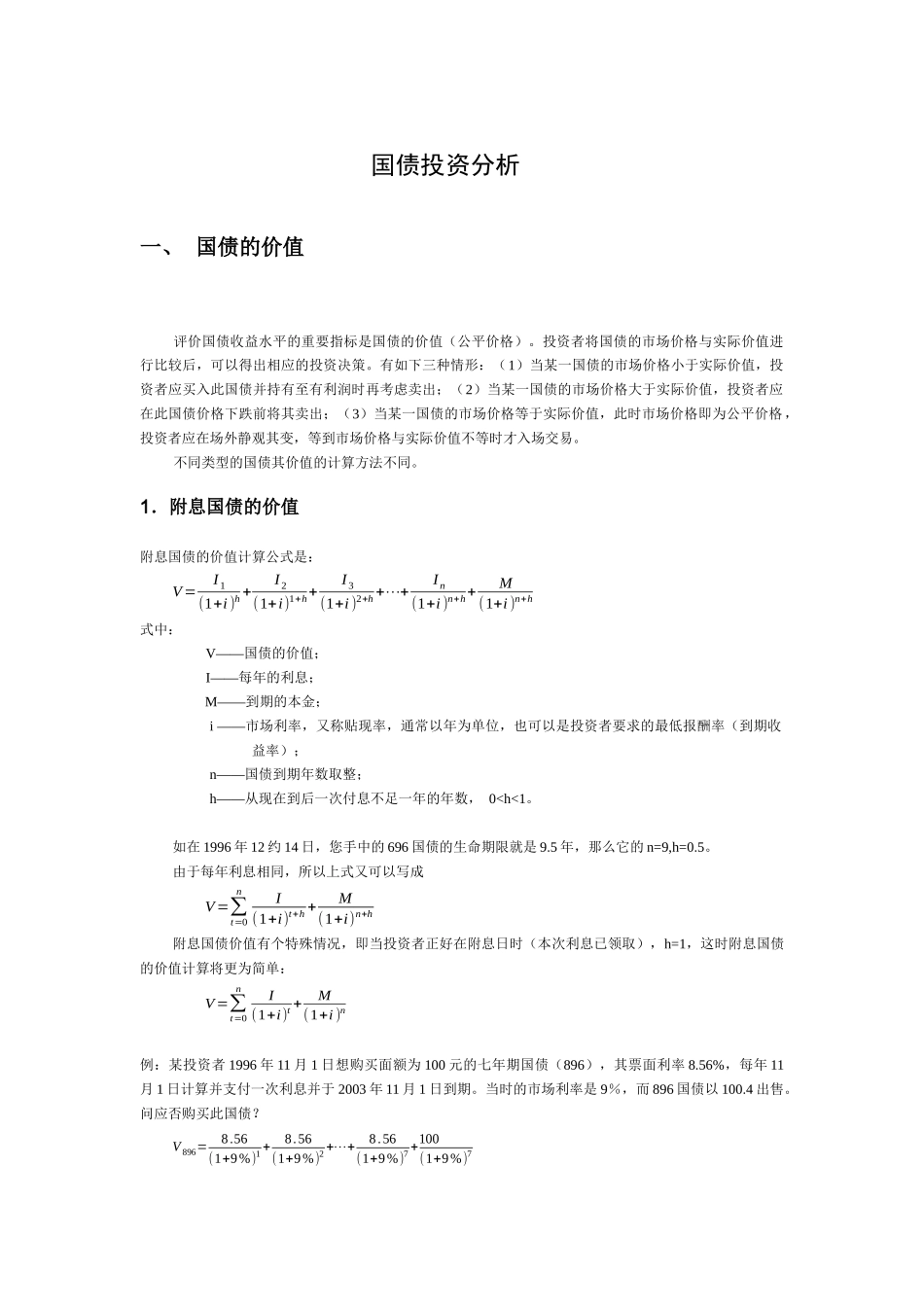 国债投资分析_第1页