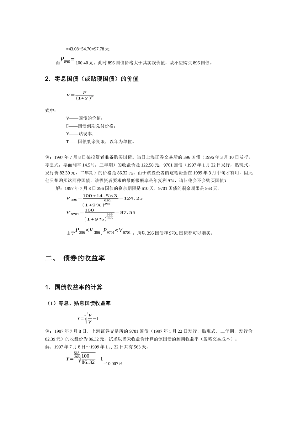 国债投资分析_第2页