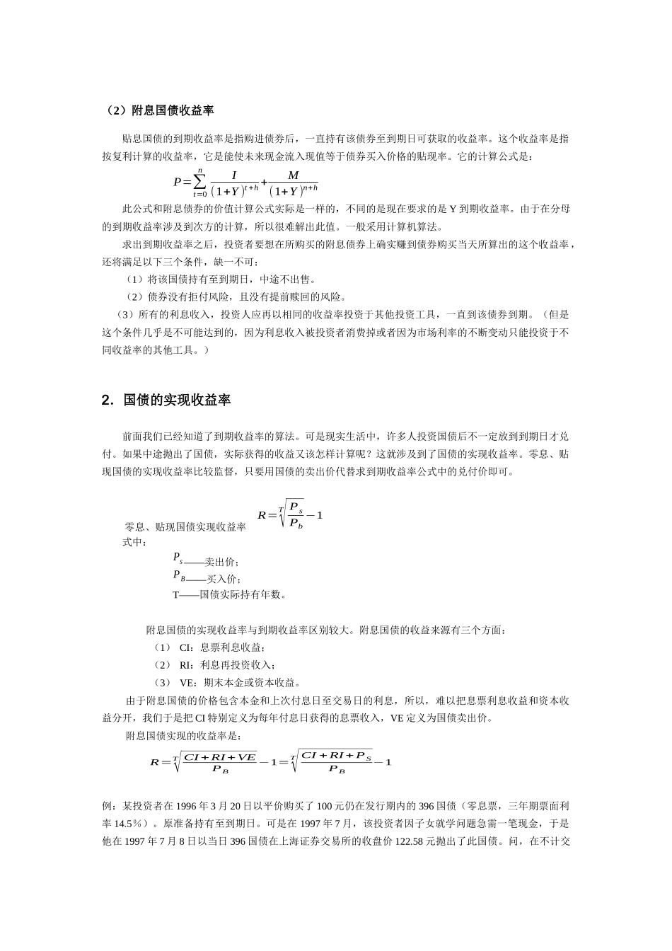 国债投资分析_第3页