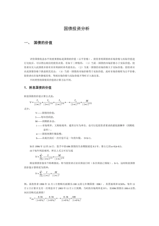 国债投资分析