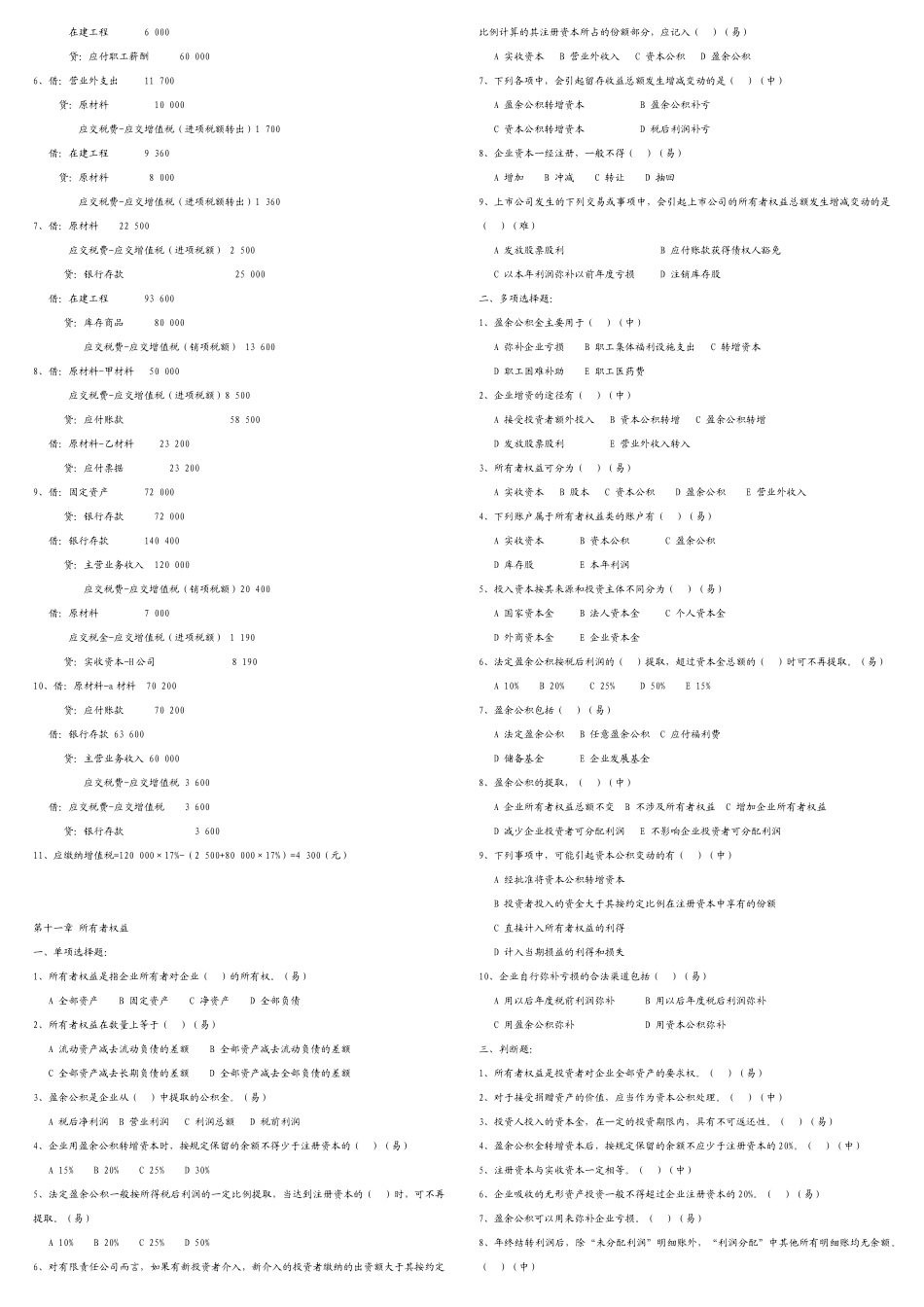 财务会计与负债管理知识题库_第3页