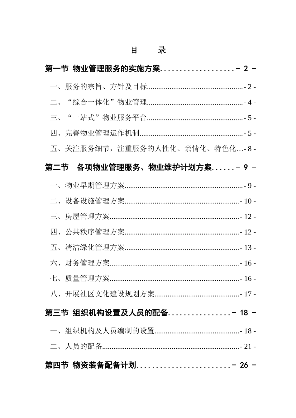 XX医院经济适用房管理方案_第1页