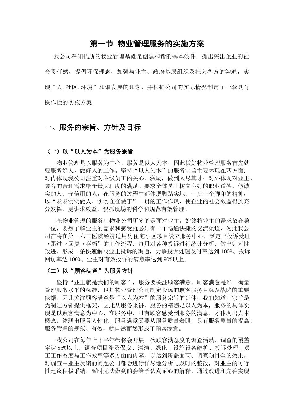 XX医院经济适用房管理方案_第3页