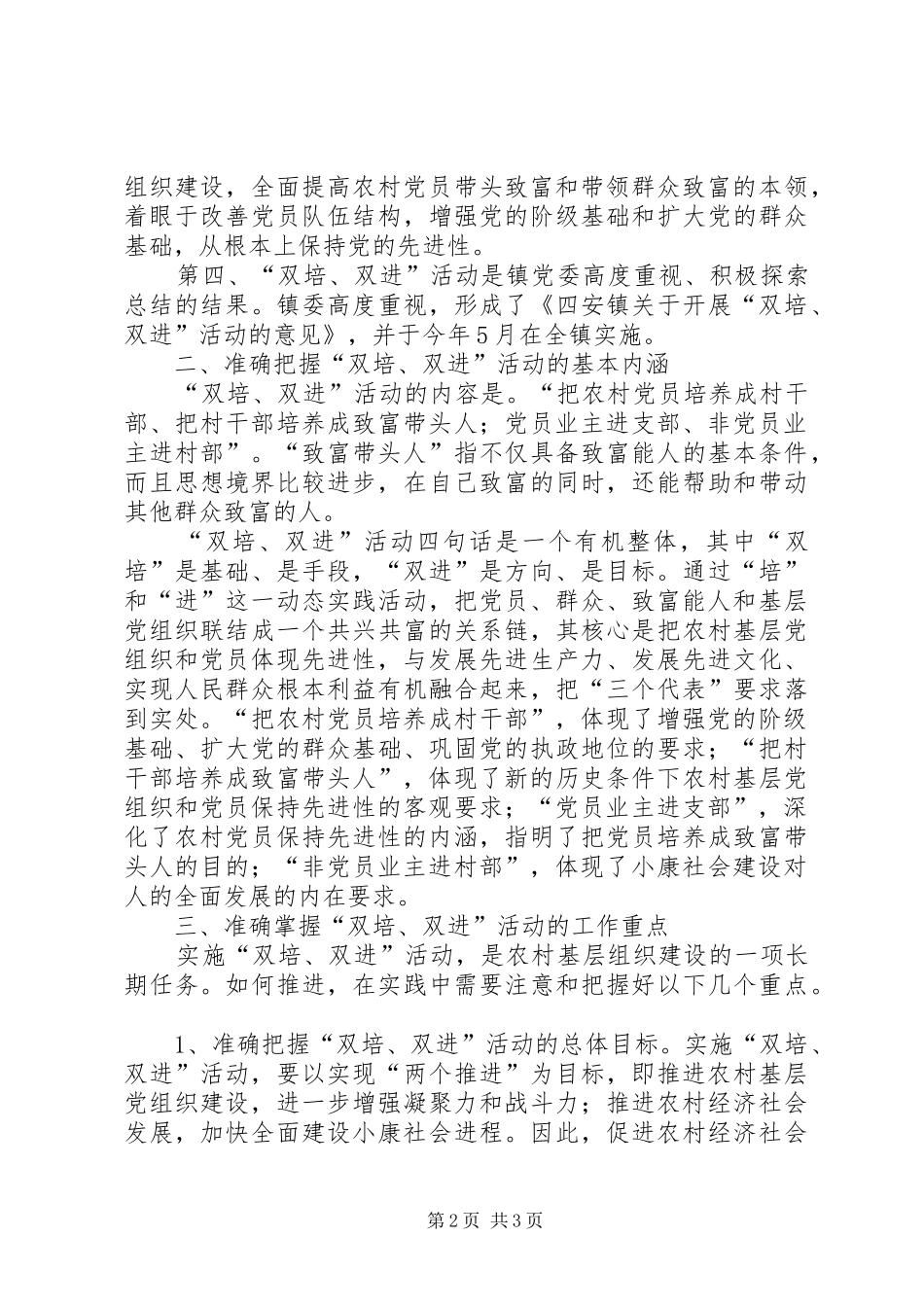 四安镇开展双培双进工作总结范文_第2页