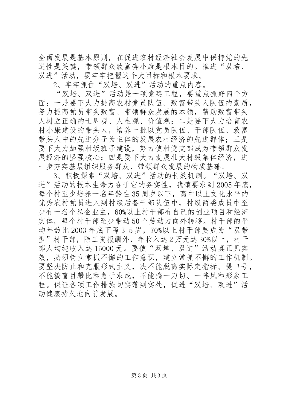 四安镇开展双培双进工作总结范文_第3页