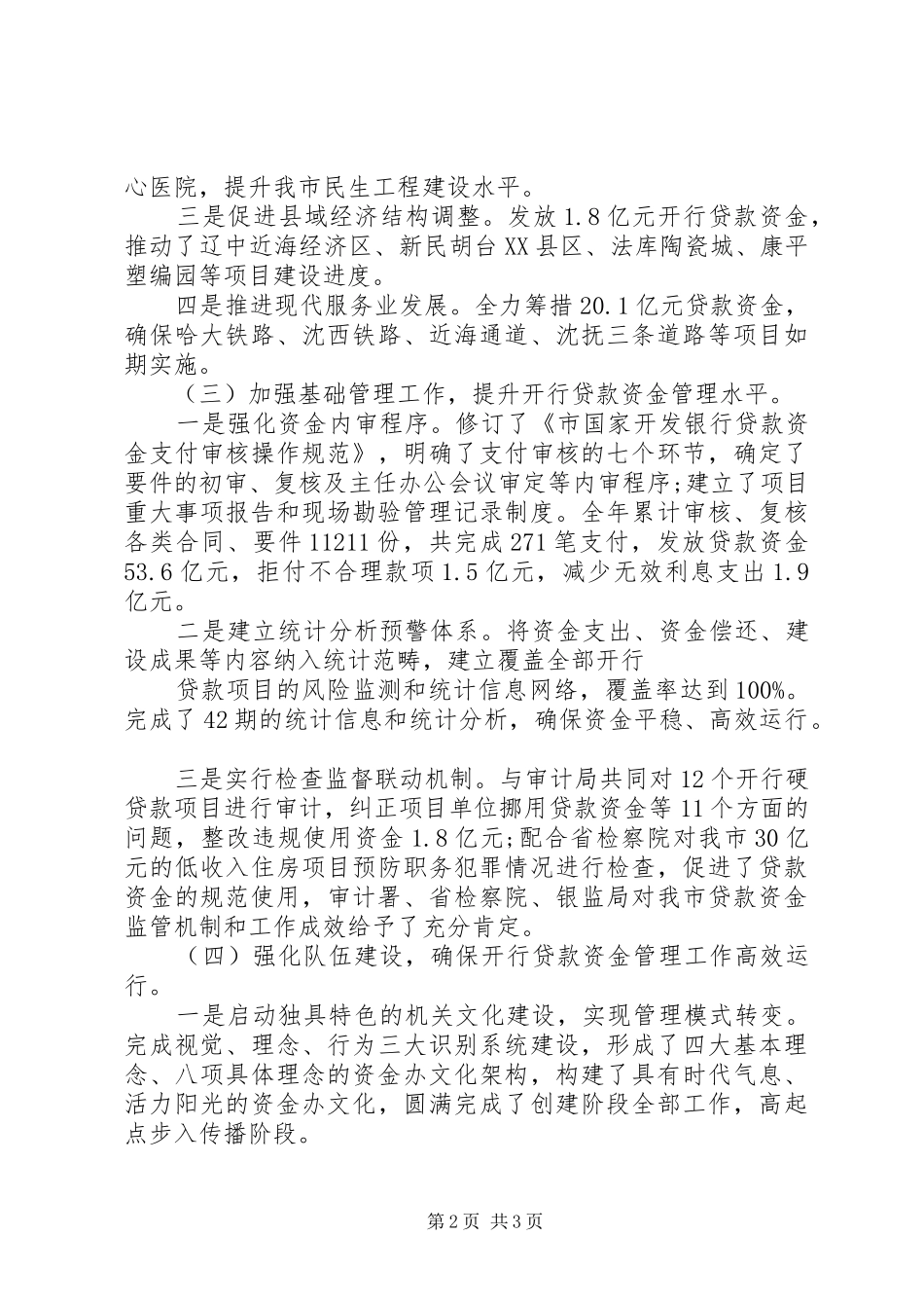 市资金办工作总结_第2页