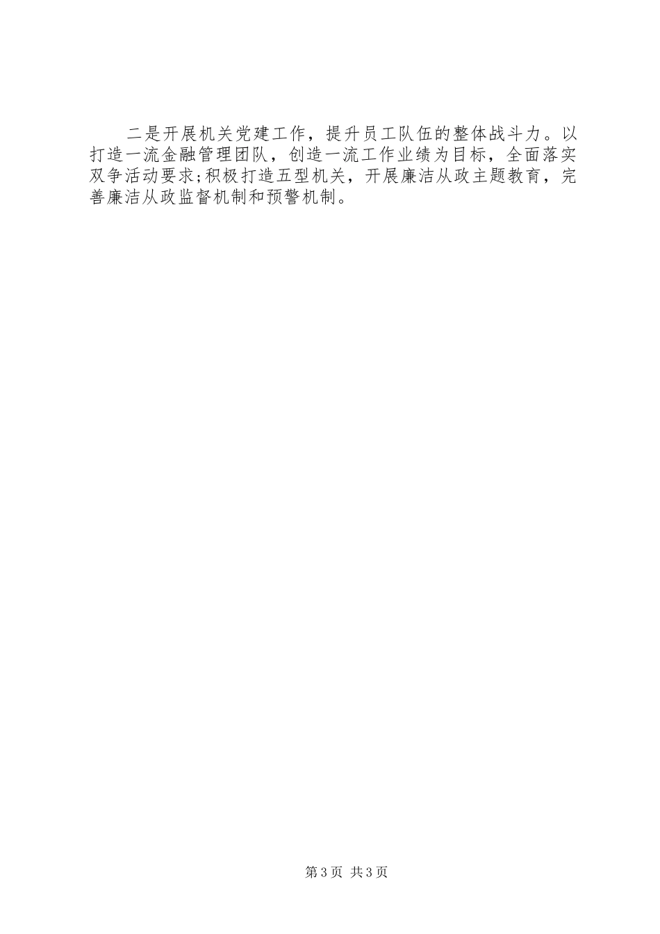 市资金办工作总结_第3页