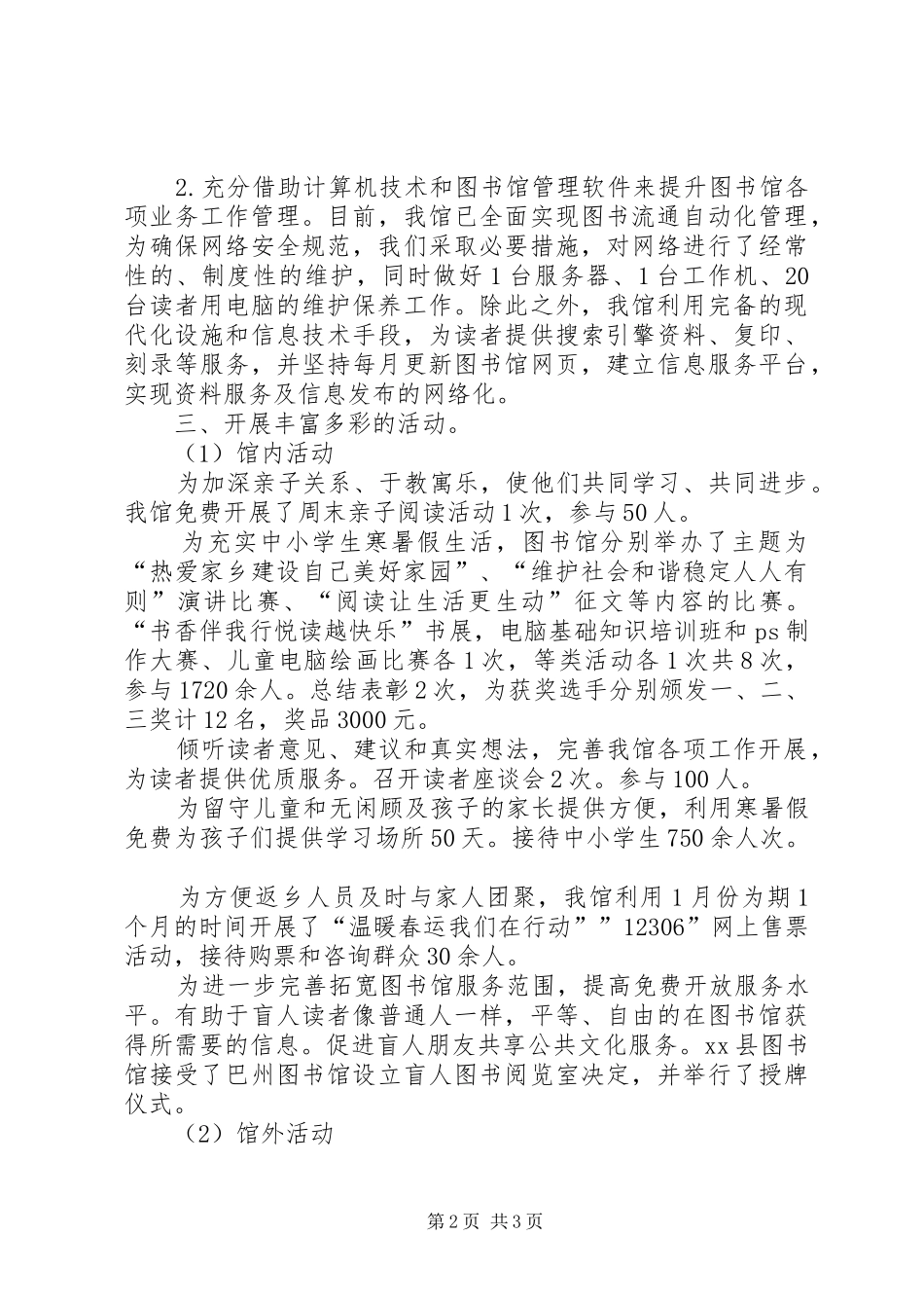 县图书馆工作总结优秀范文_第2页