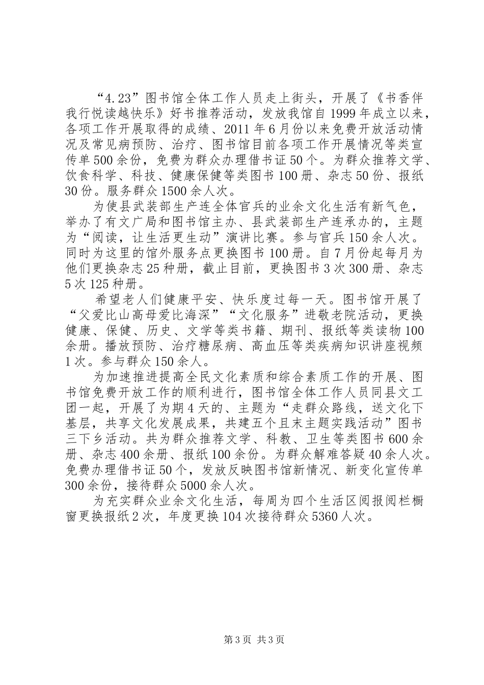 县图书馆工作总结优秀范文_第3页