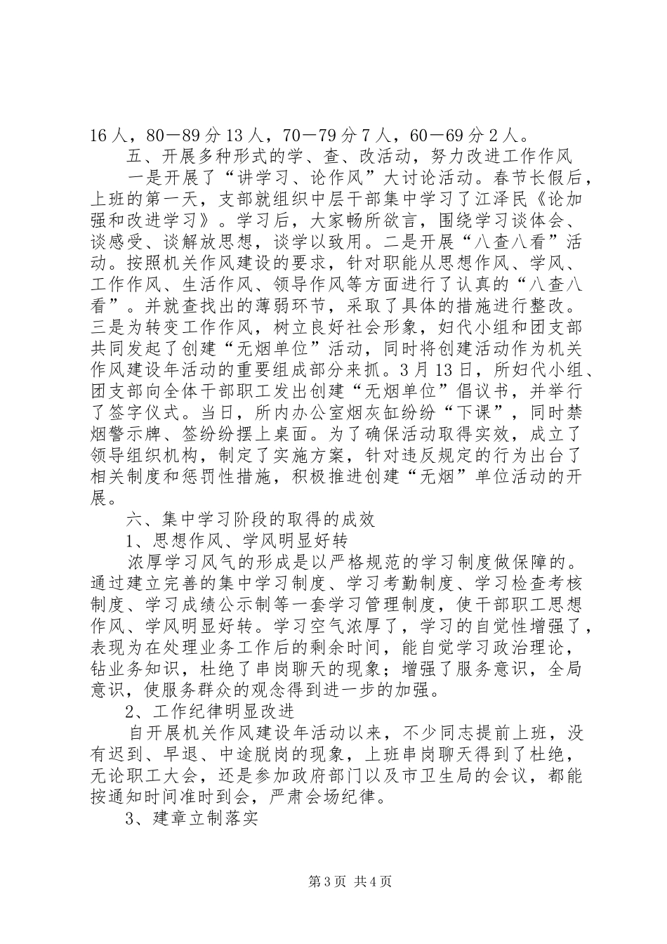 卫生局作风建设学习工作总结_第3页