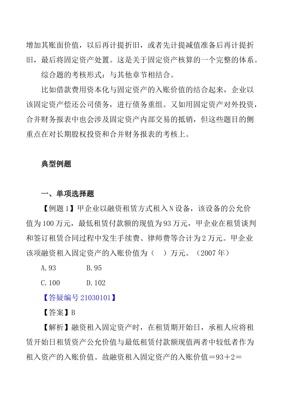 固定资产考试试题( 30页)_第2页