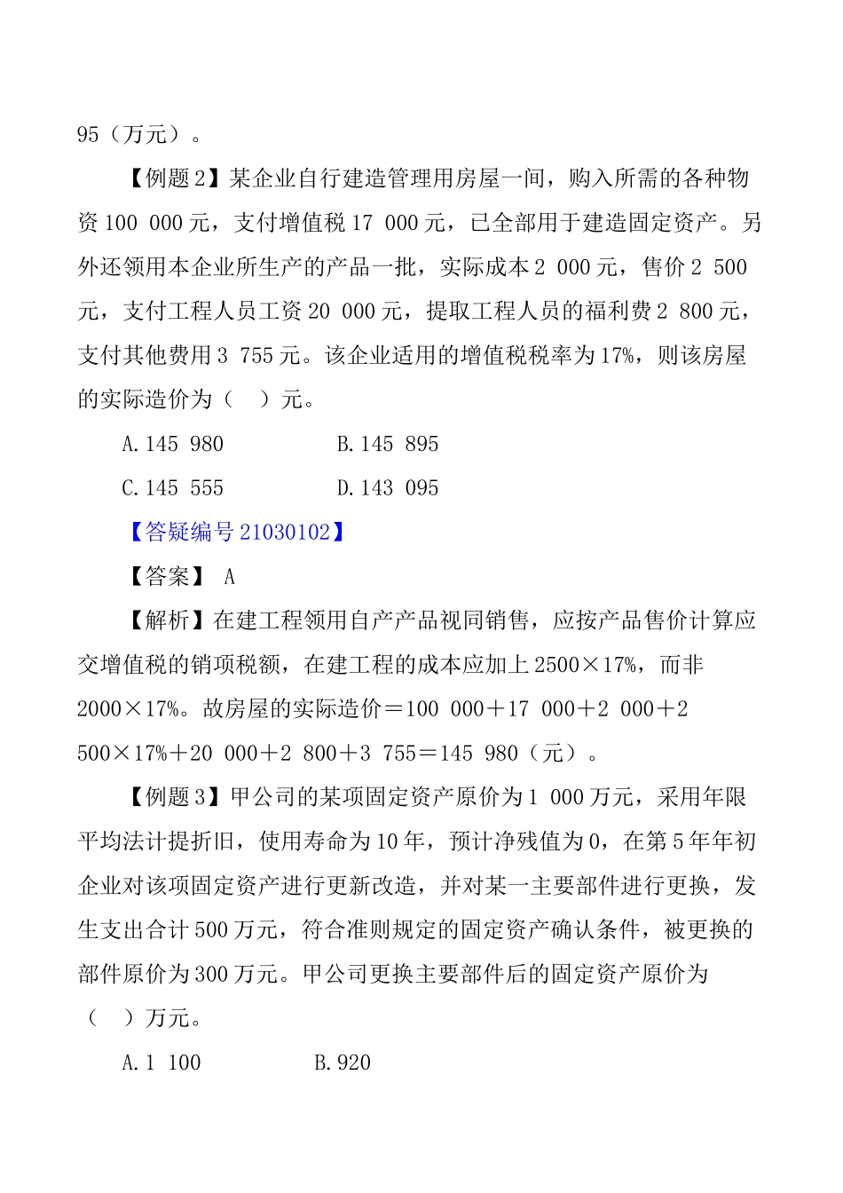 固定资产考试试题( 30页)_第3页