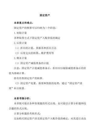 固定资产考试试题( 30页)