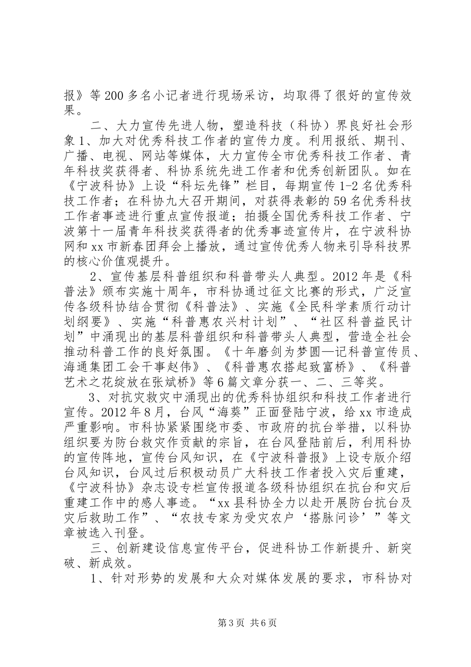 市科协宣传工作总结报告_第3页