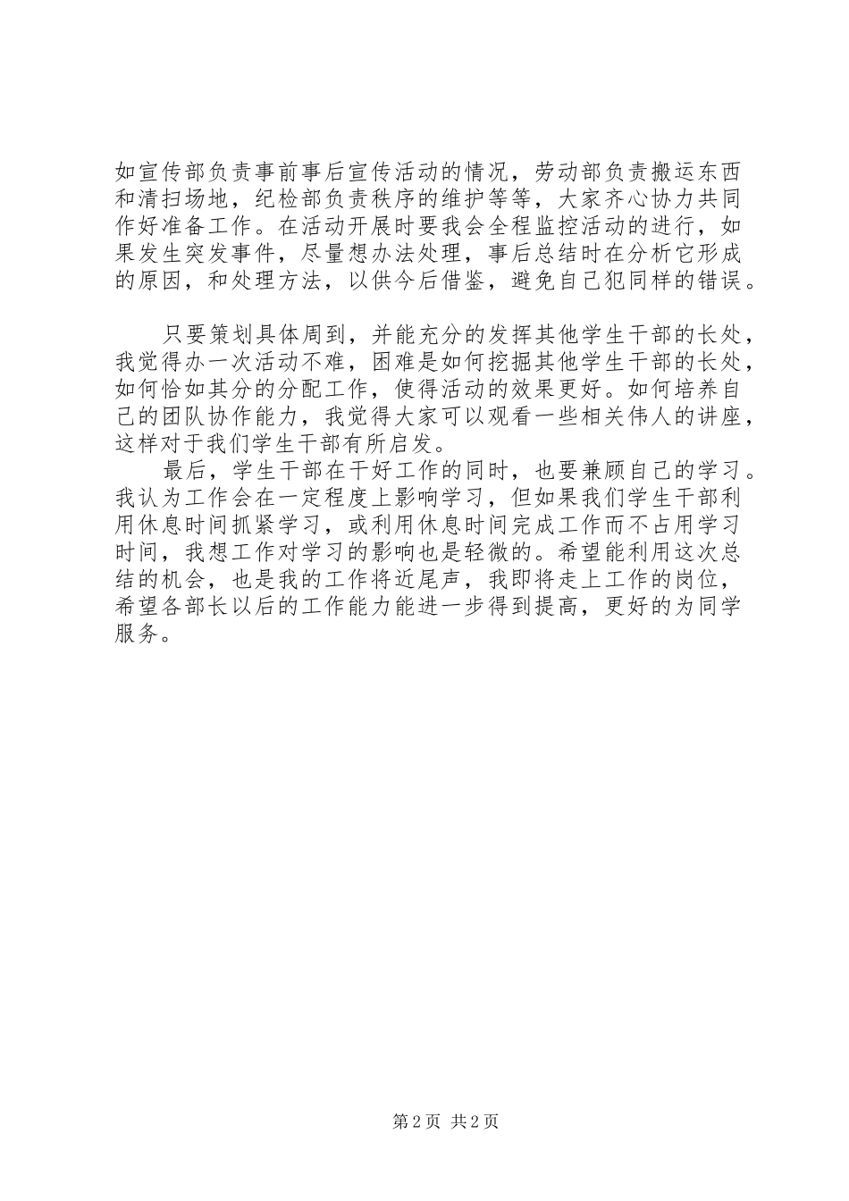 团干工作自我总结范文_第2页