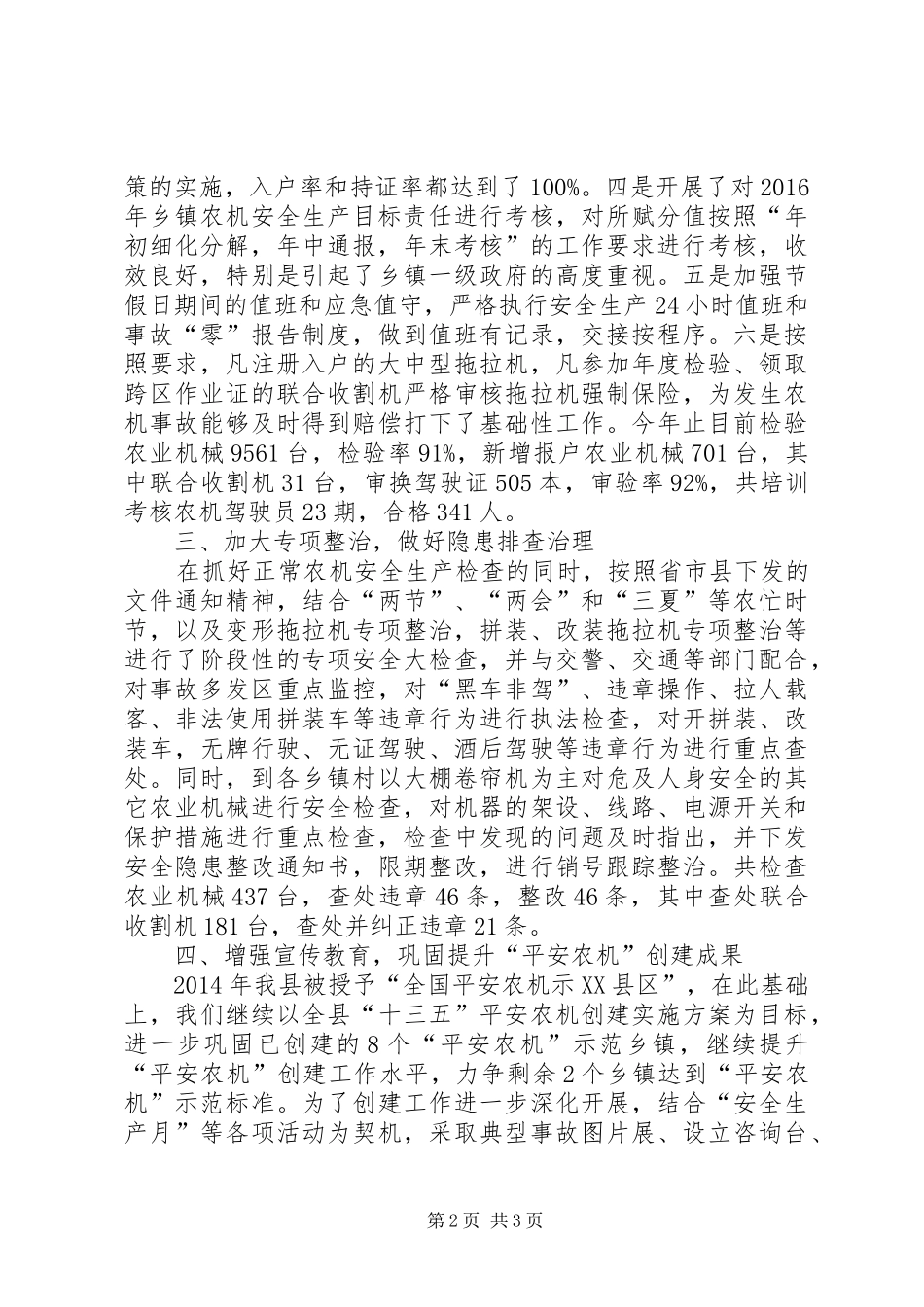 县农机安全生产大检查工作总结_第2页